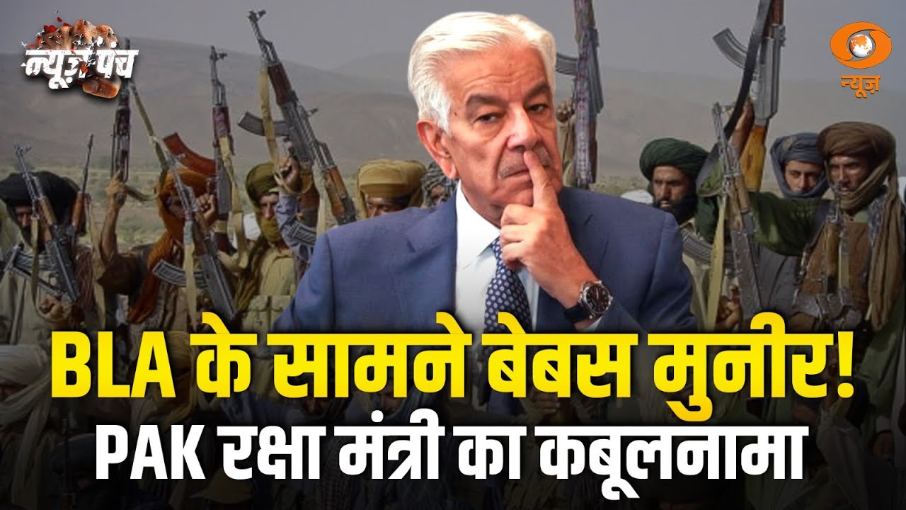 News Punch | ‘ख्वाजा’ का कबूलनामा, पाकिस्तान ने मानी हार | DD News