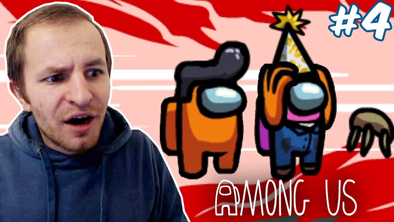 ИГРАЮ ЗА ПРЕДАТЕЛЯ И ТУПЛЮ В ЭМОНГ АС | Among Us #4