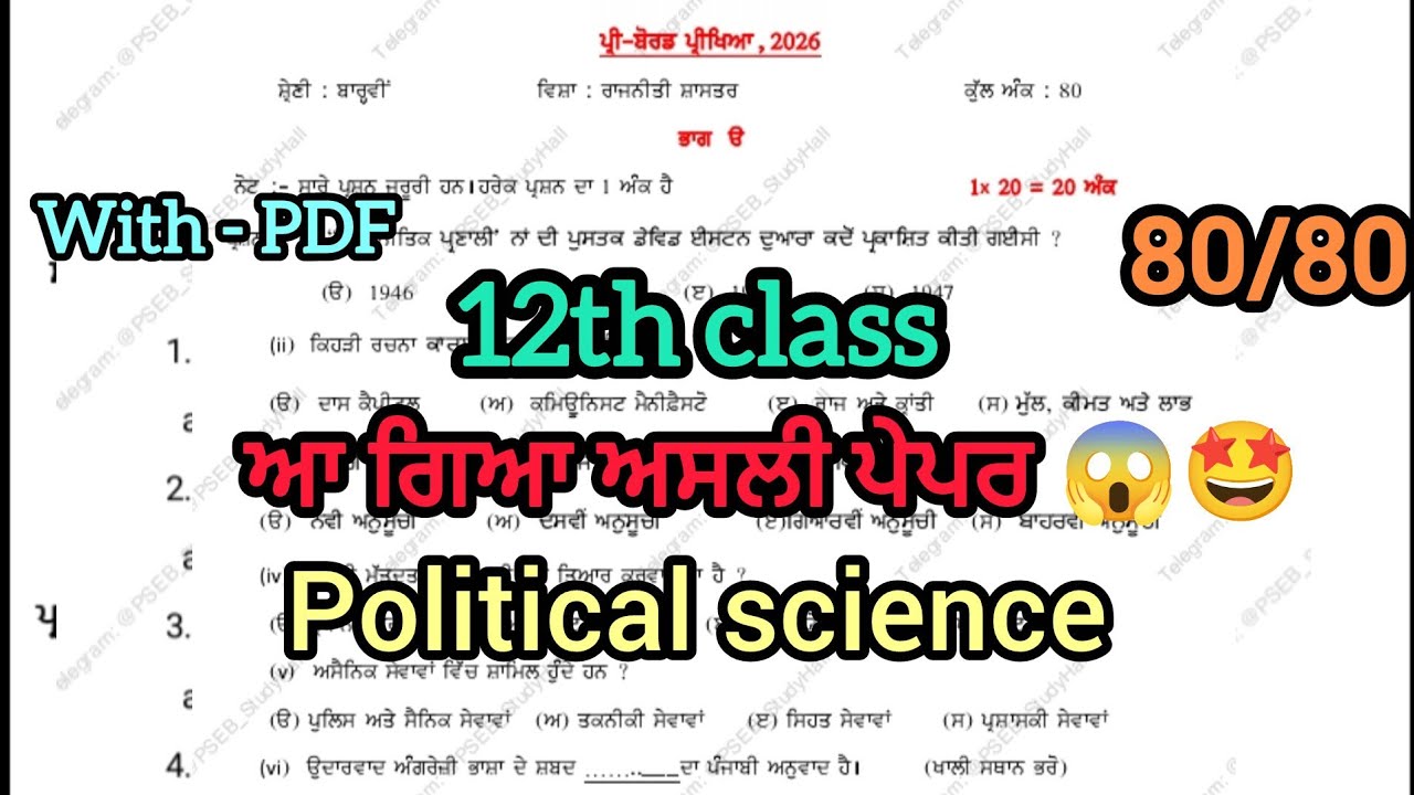 PSEB 12th class Political science Pre-board paper 2026|100% Real paper solved 😍🤩