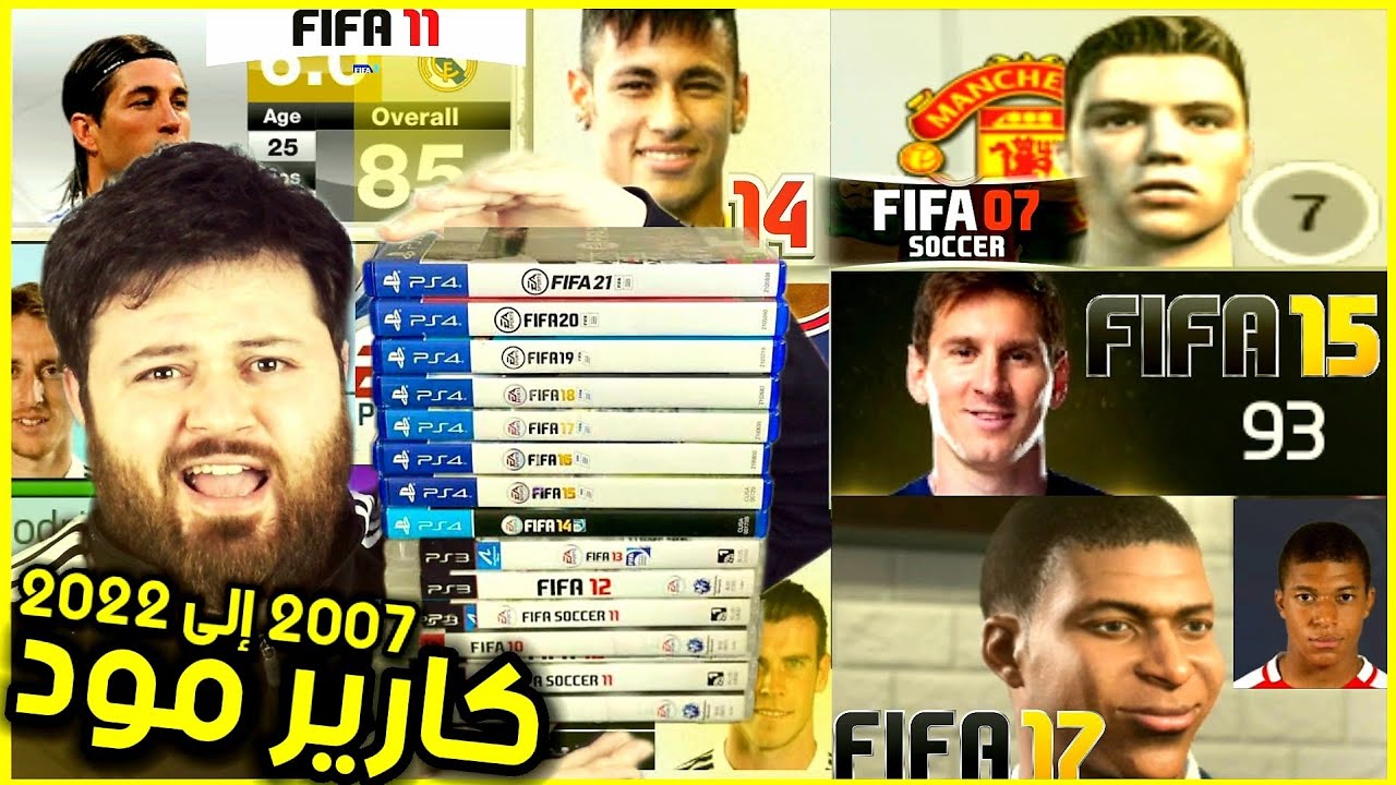 لعبت كارير مود بكل نسخ فيفا ..!!🔥