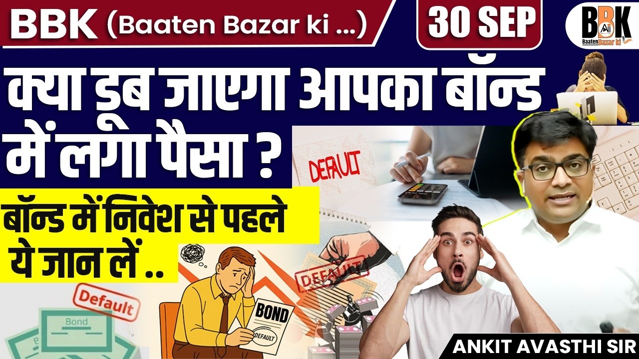Will Bonds Sink Your Money? 💰 | Must-Know Facts Before Investing | By Ankit Avasthi Sir