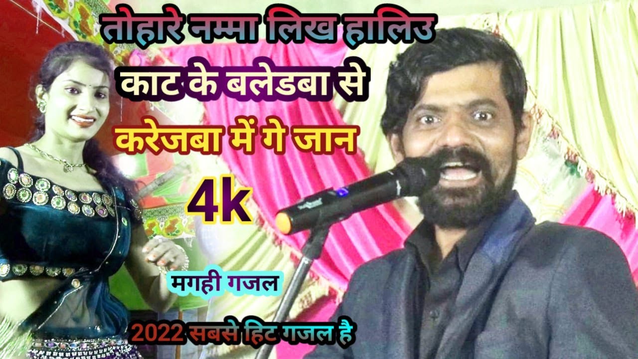 MUKESH LOTHA !! MAGAHI  !!TOHARE NAMM LIKHA HALIU KAT KE BALEDBA SE KAREJBA ME GE JAAN