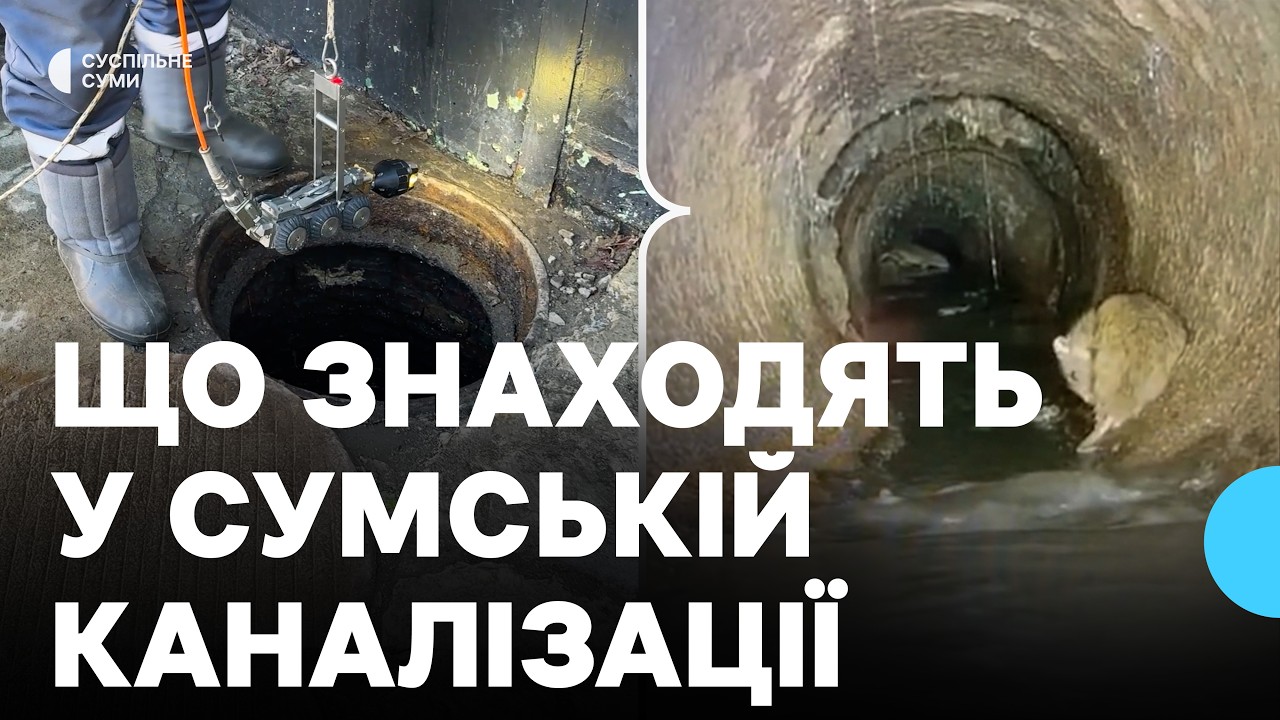 Столові прилади, постільна білизна, годинники: що знаходять у сумській каналізації
