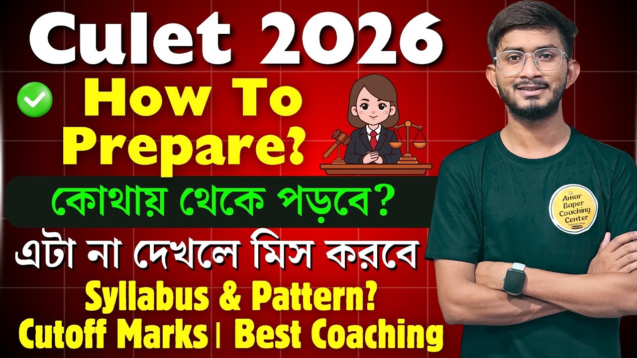 Calcutta University Law Entrance 2026 Preparation। Culet 2026 Coaching Exam Syllabus Cutoff Marks?