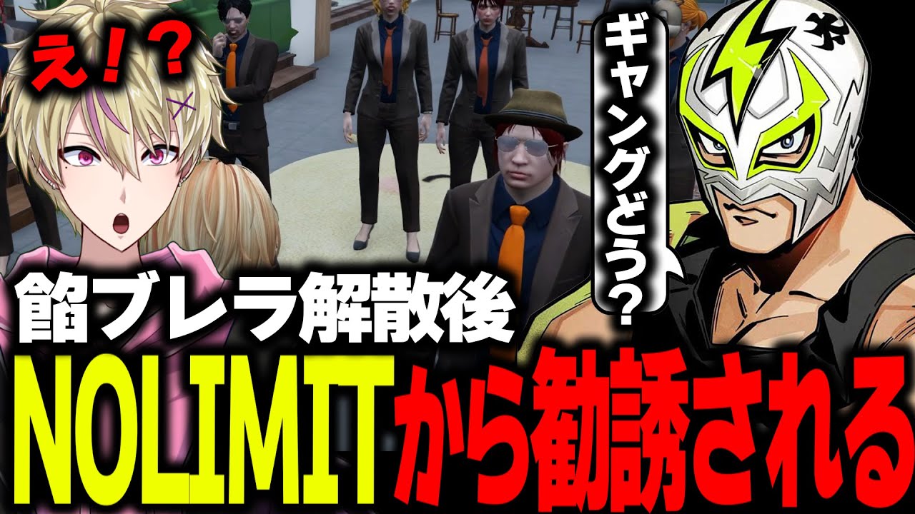 NOLIMITシャンクズからギャングの誘いを受ける伊達咲政宗