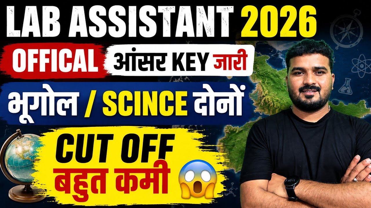 LAB ASSISTANT EXAM 2026 || OFFICAL ANSWER KEY जारी 😱|| भूगोल और साइंस दोनों विषय|| CUT OFF बहुत कम 😱