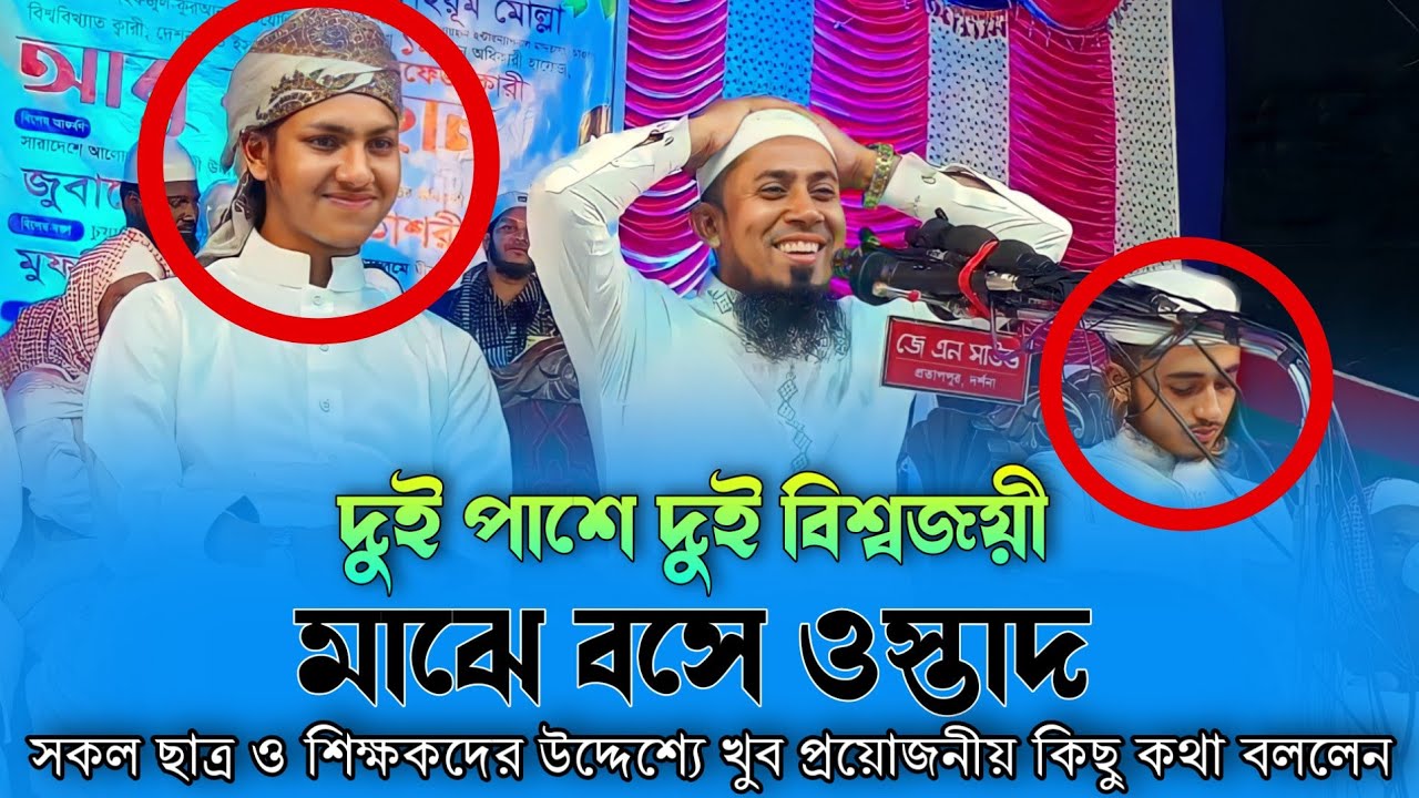 ছাত্র শিক্ষকদের জন্য বিশ্বজয়ীদের ওস্তাদের পরামর্শ - Abdul Kayum Molla