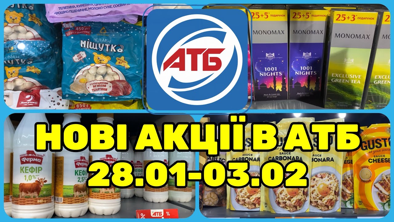 Вже є Нові Акції в АТБ з 28.01 по 03.02 Дуже багато Товарів по Знижці #атб #акції #знижки #акція 