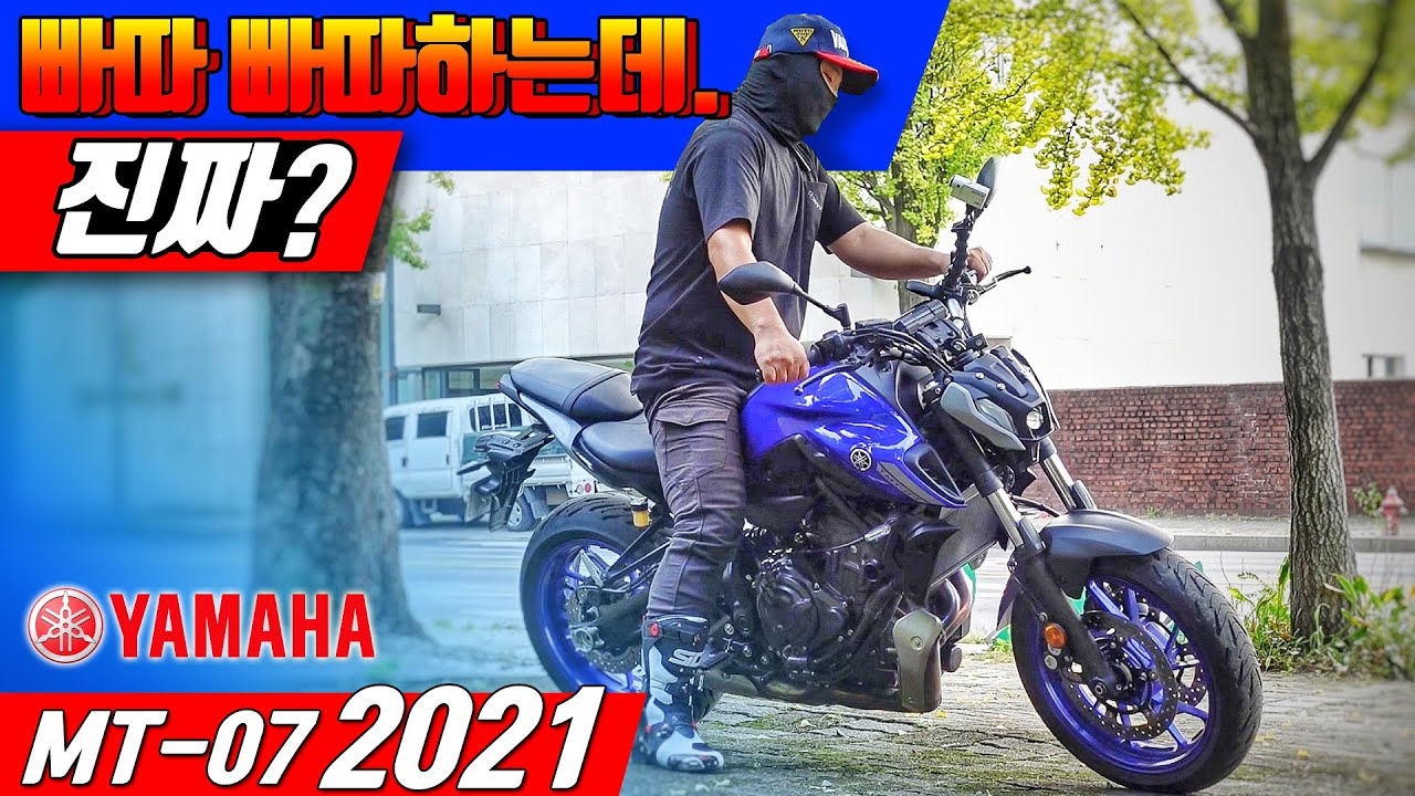 [시승기] MT07가 이정도면 R7은 탈만한걸까? / 미들급 스트리트파이터 / YAMAHA MT-07