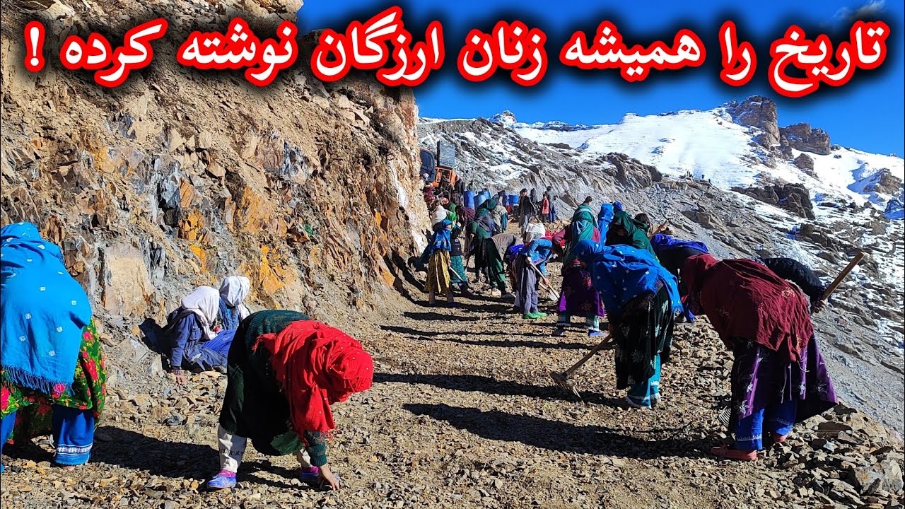 تاریخ سازی زنان قهرمان خواجه نیکپای در شاهراه دایکندی ارزگان غزنی #هزاره #ارزگان #دایکندی 