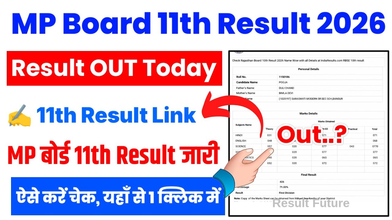 MP Board 11th Result 2026 🔴 MP Board 11th Class Result 2026 Kaise Dekhe ? MP Board 11th Result Link