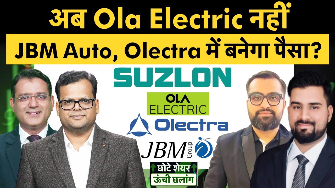 Tata Power, Ola, JBM Auto, Olectra Green, Suzlon, Paras Defence, Premier Explosives में क्या करें?