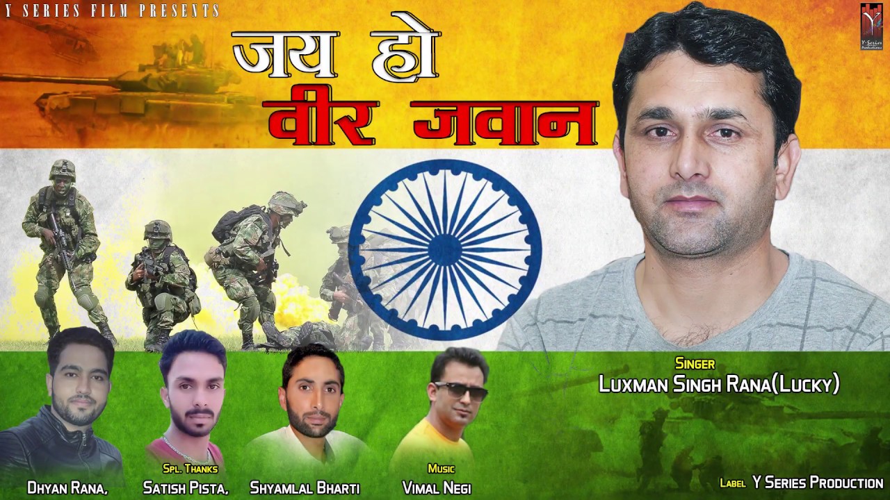 Veer Jawan | Latest Uttrakhandi Himachali song |Luxman Singh Rana | Y Series |