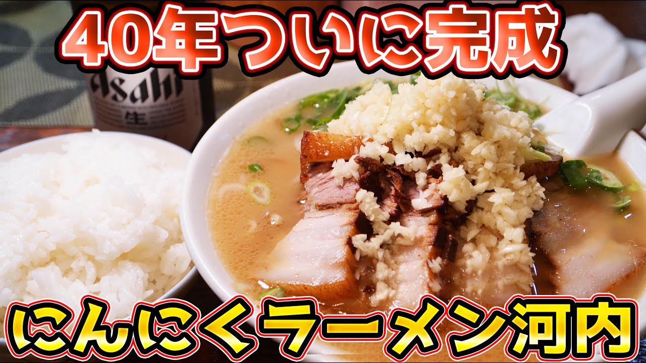 【にんにくラーメン】薩摩っ子で40年修行した超スタミナ満点ラーメン