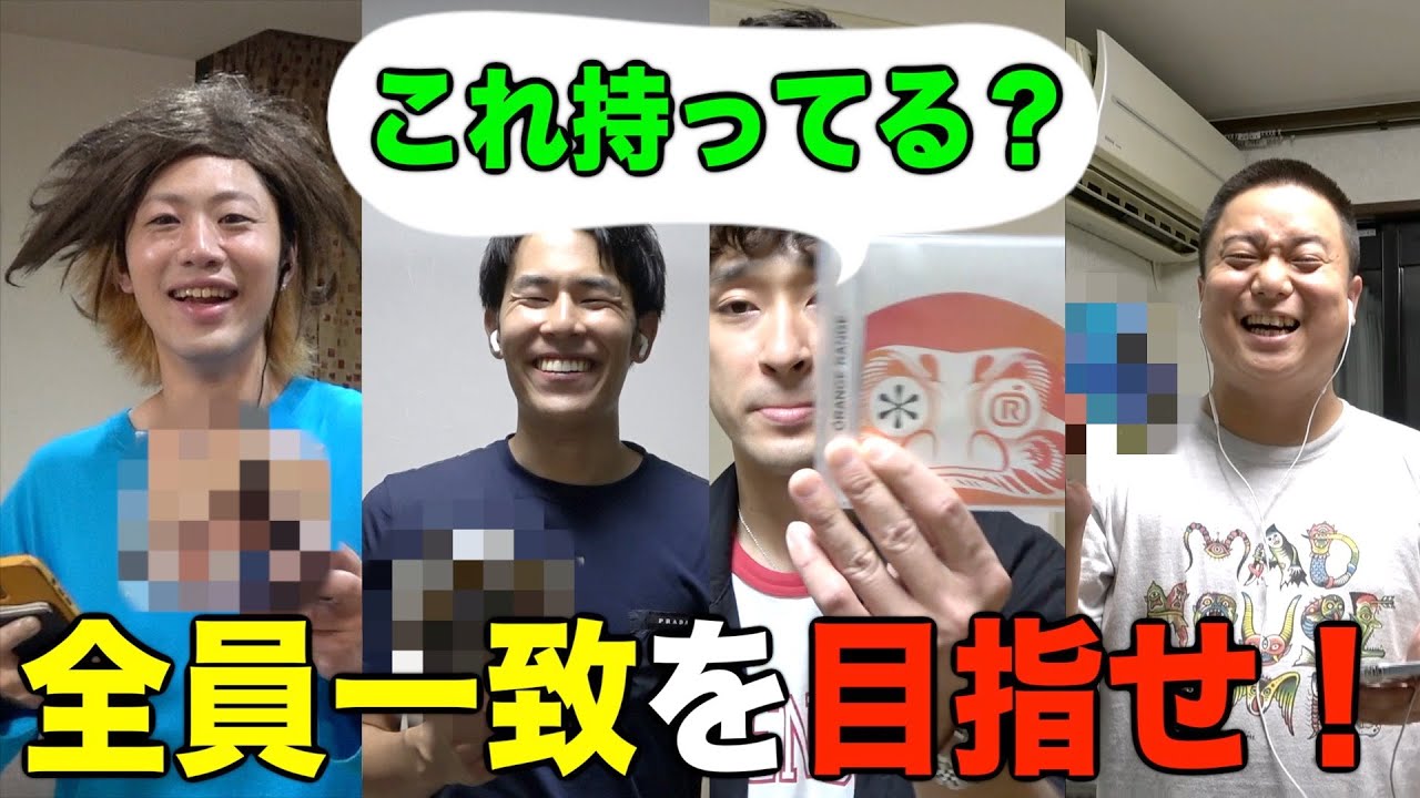 【思い出最大公約数】実家に残る思い出の品、４人一致を目指せ！！！