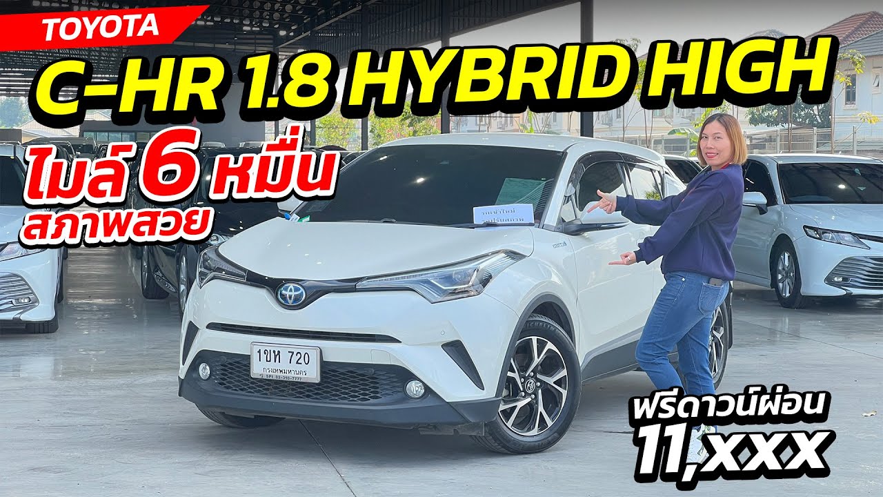 TOYOTA C-HR 1.8 HYBRID HIGH สภาพสวย ฟรีดาวน์ผ่อนสบาย จองด่วน ! | ศูนย์รถครอบครัว มือสอง เพชรยนต์