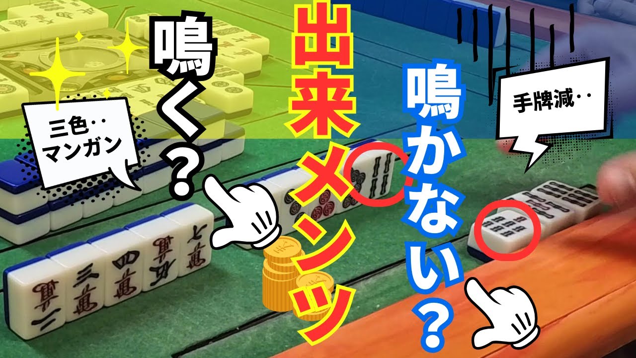 出来メンツをチーして強欲に打点を上げた結果・・