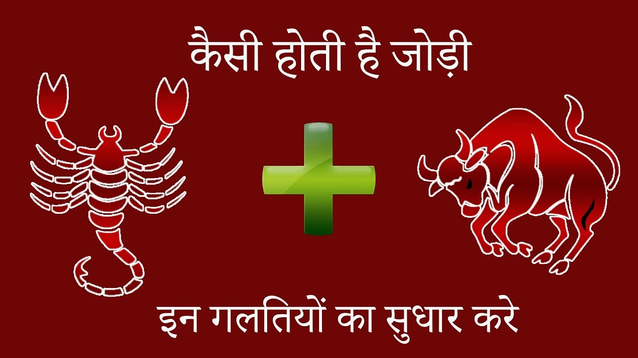 Taurus Scorpio ( Vrishabha - Vrishichik ) Compatibility