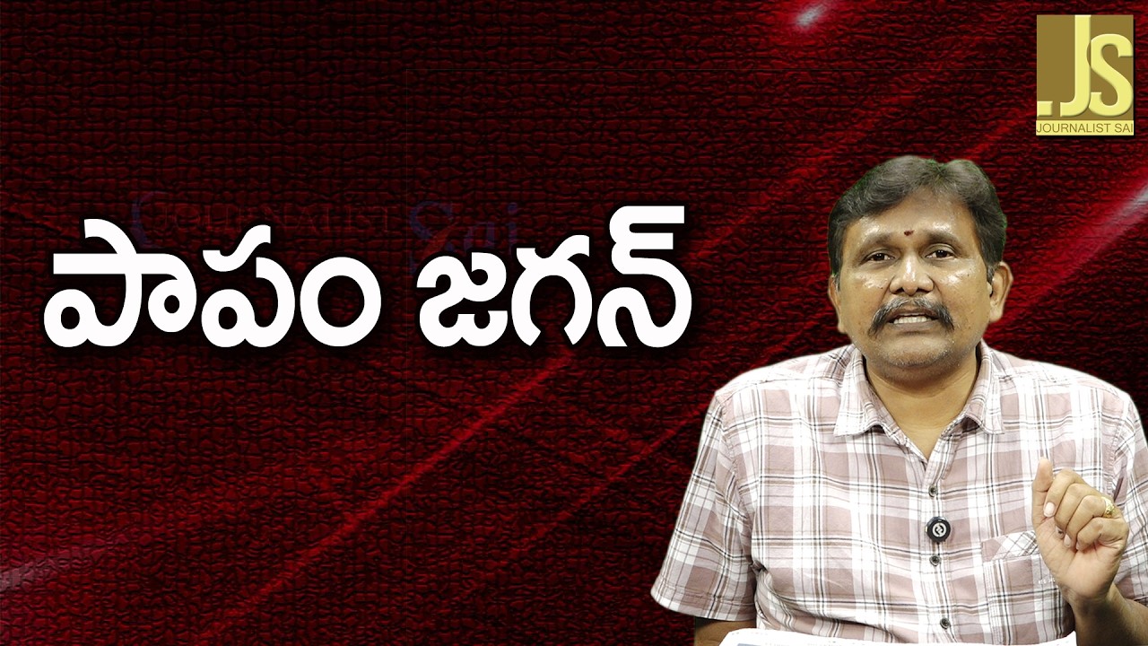 Jagan Won't Do This Type &mdash; పాపం జగన్