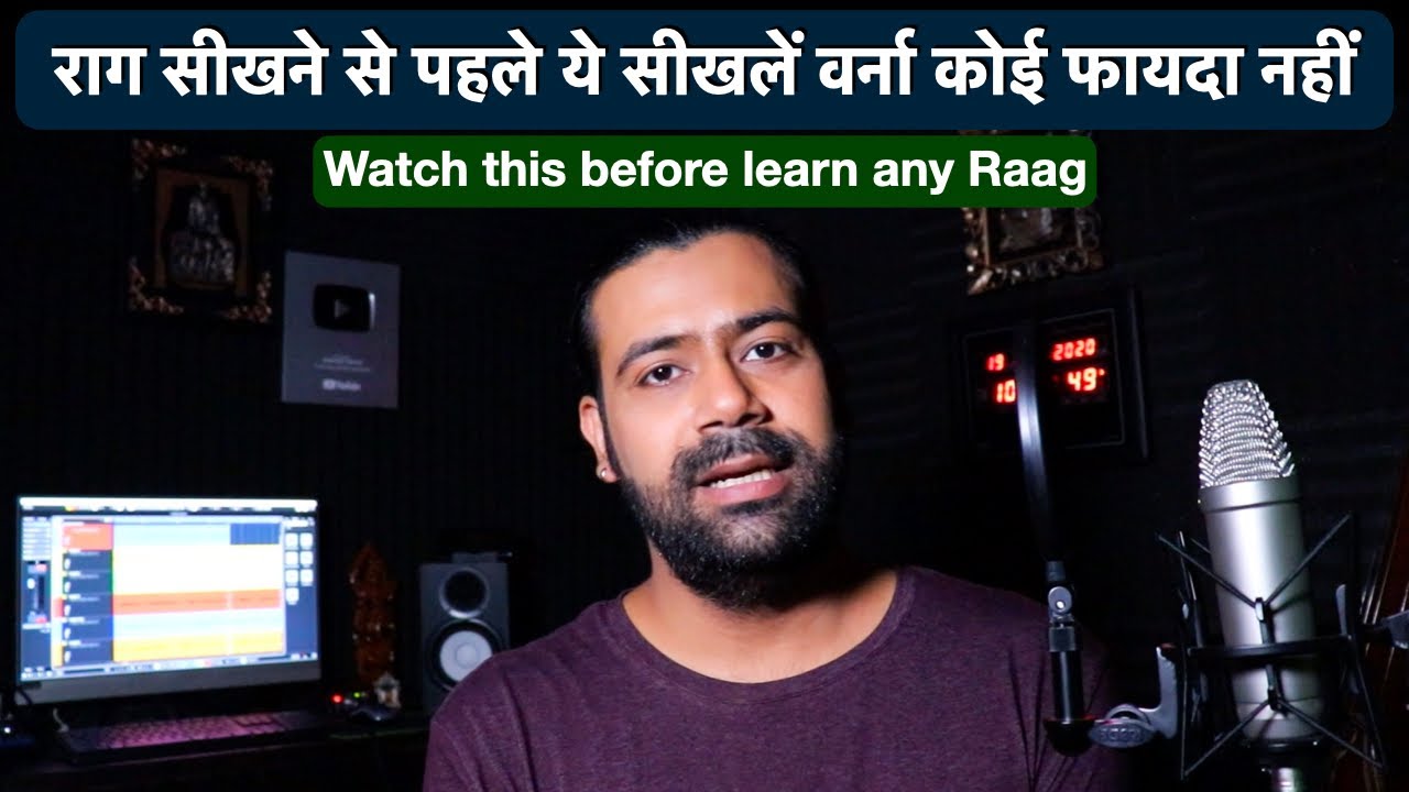 कोई भी राग सीखने से पहले ये ज़रूर समझलें वर्ना सब बेकार है | Watch this before learn any Raag