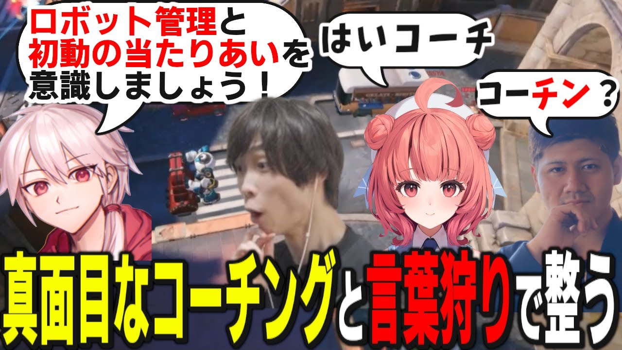 ろろみや先生のコーチングとらっしゃーさんの言葉狩りを交互に受け整うメルトン【2025/5/10】【夢野あかり/YamatoN/misaco/えなこカップ/OW2】