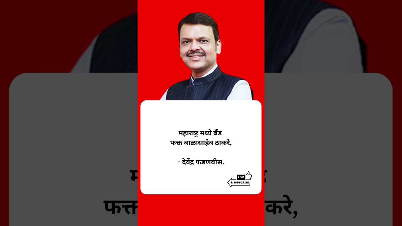 ब्रँड फक्त बाळासाहेब?? | #shorts #shortsfeed #puneelection #bmcelection #ncp  #mumbaielectionnews