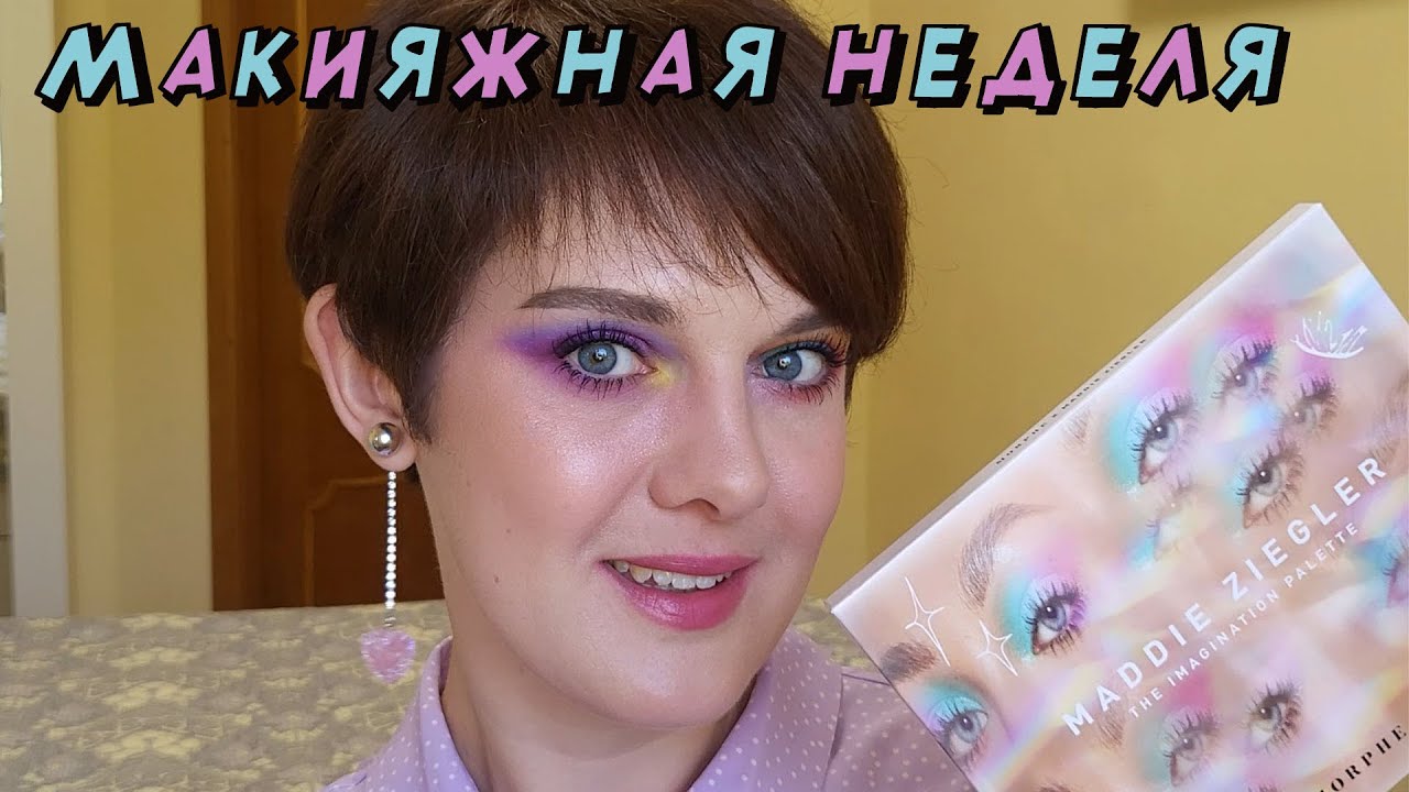 6 макияжей с одной палеткой!!🖌️ Тени Morphe!! Отличная бюджетная палетка!! 🥳