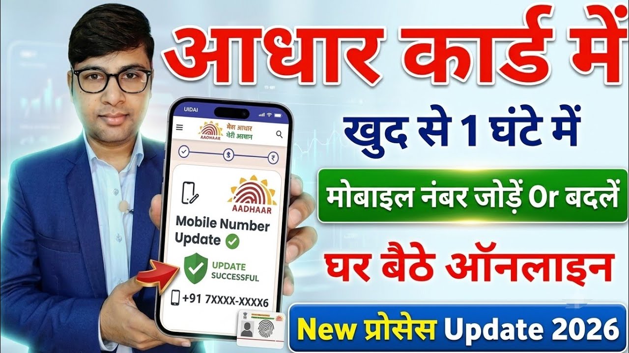 Aadhar Card Update Online Mobile Number | Aadhar Card Me Mobile Number Kaise Jode |Aadhar Mobile Add