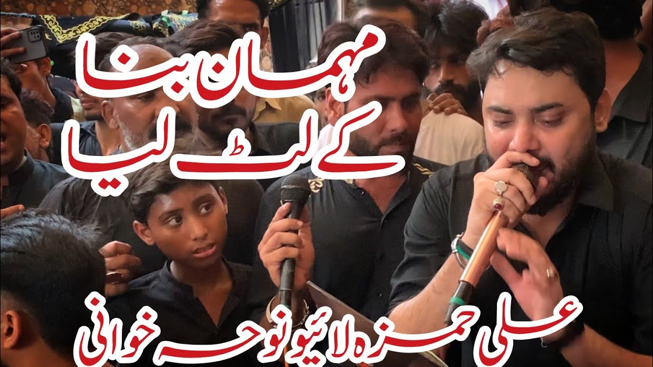 Mehman Bana Ky Lut Laya | Ali Hamza | Nazakat Ali Khan Sab House