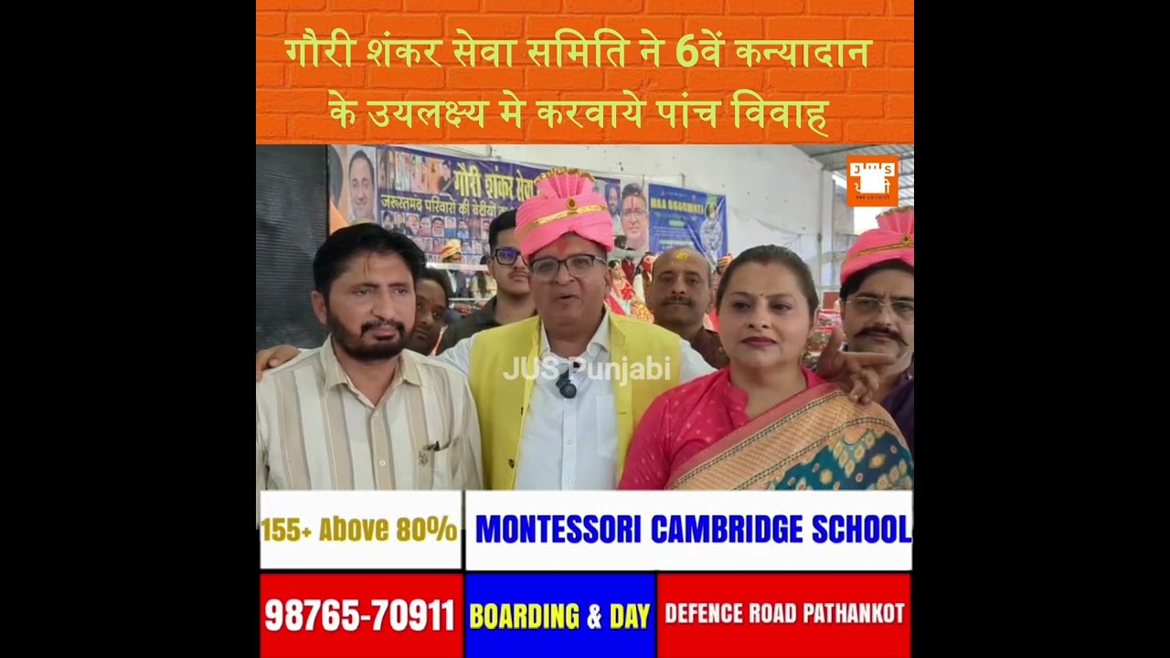 गौरी शंकर सेवा समिति ने 6वें कन्यादान के उयलक्ष्य मे करवाये पांच विवाह