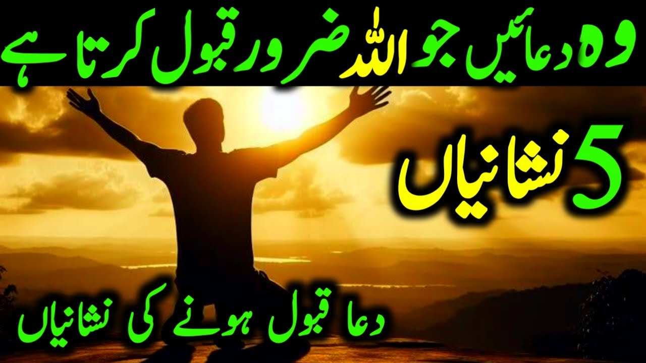 “Agar Ye 5 Nishaniyan Nazar Aayen, Samajh Lo Dua Qabool Hone Wali Hai ||Roshan Taqdeer