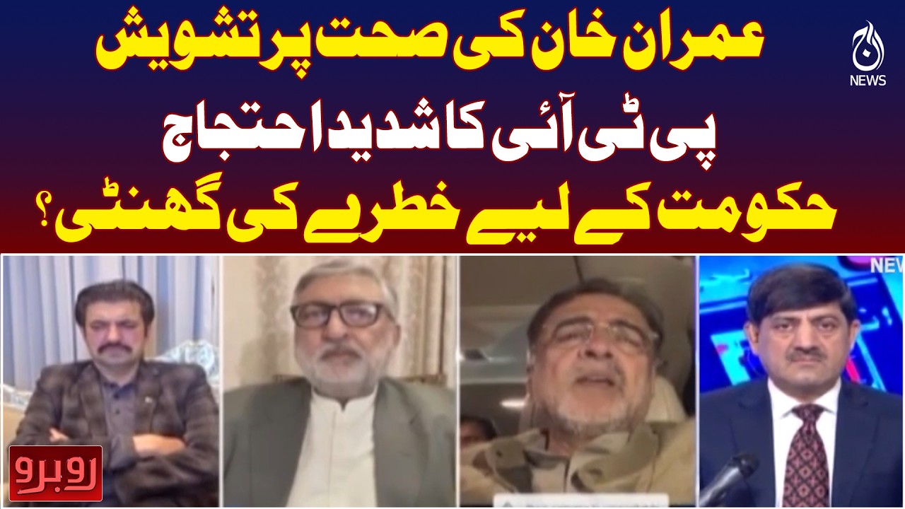 Imran Khan Health Concern | PTI Protest Erupts | Government Under Pressure - Aaj Pakistan News