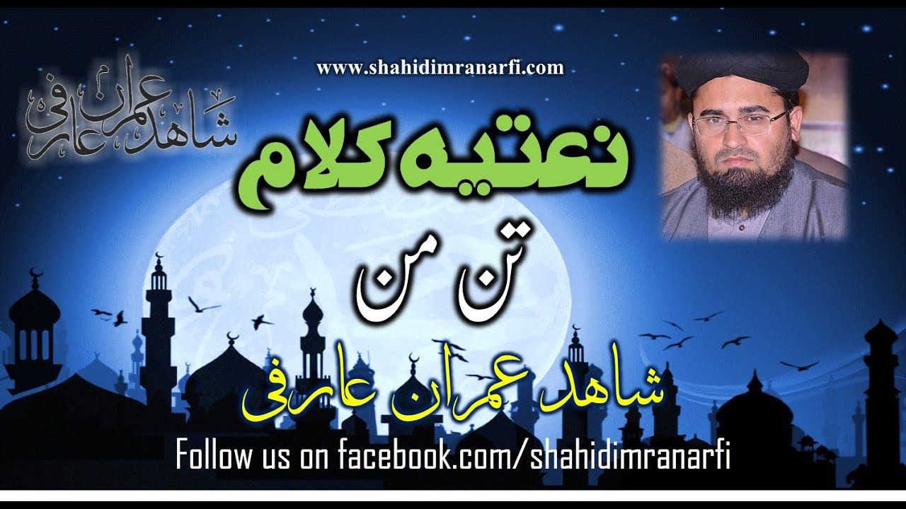 Tan man wara naat by Shahid Imran Arfi official 2015