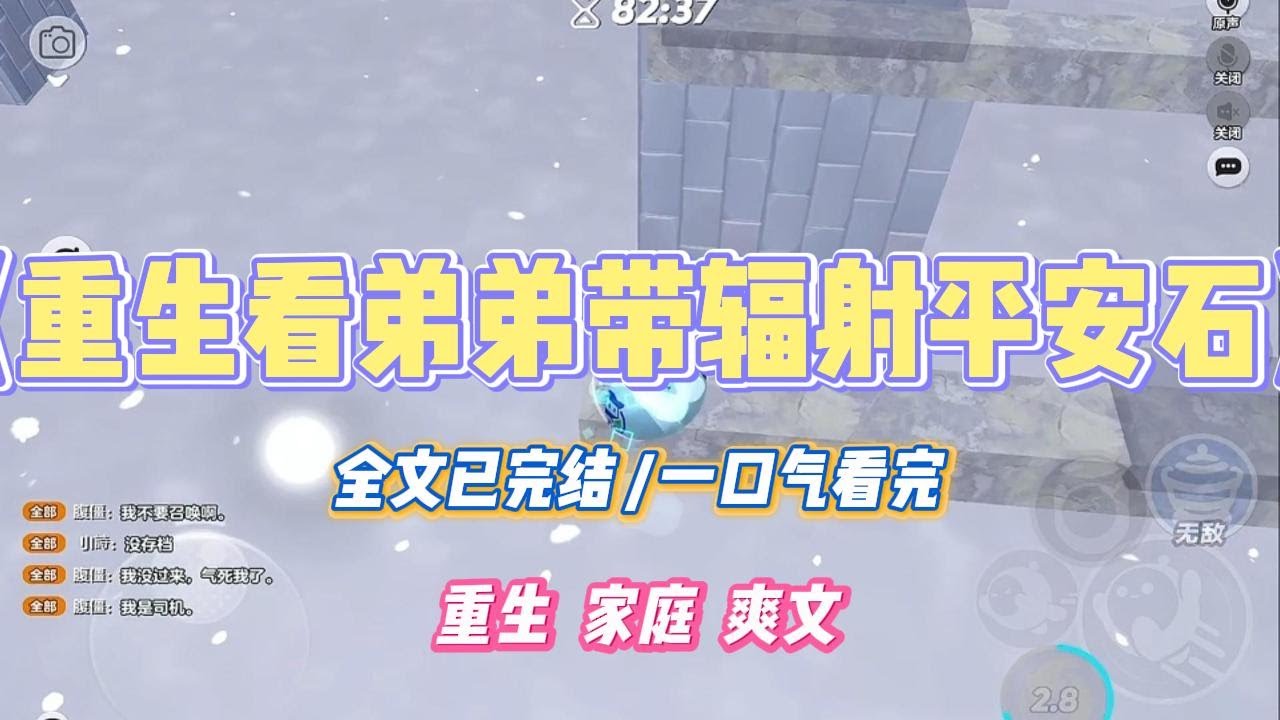 《重生看弟弟带辐射平安石》妈妈出去旅游回来带回一块平安石。据说这个平安石材质特殊，带上能够事事顺遂，平安如意。#小说 #小说推荐 #故事 #爽文 #大女主 #重生 #复仇