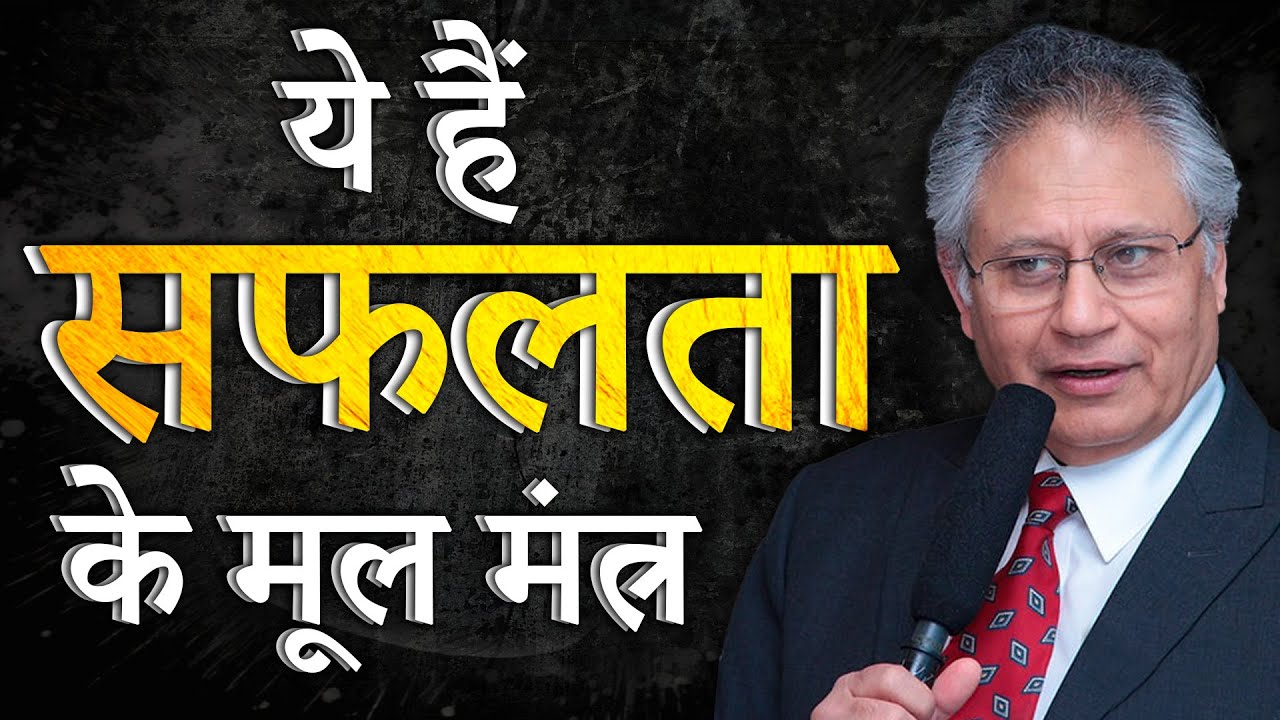 आपकी ज़िन्दगी बदल देगा | SUCCESS होने के लिए सबसे जरूरी क्या है?  | Shiv Khera | Safalta Ki Raah |