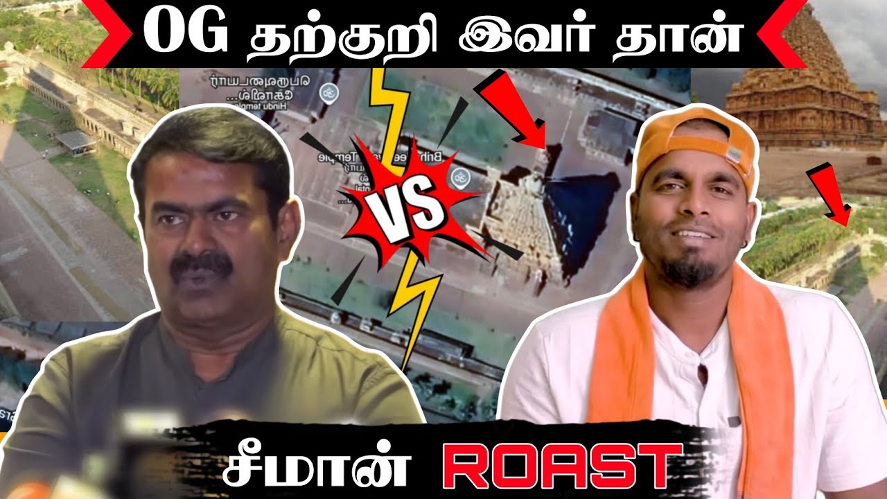 இவர் லூ**சு இல்ல மெ**ண்*டலு | சீமான் ROAST | பொ**ய் பேசுவது எப்படி ? | விளக்குகிறார் சீமான் 