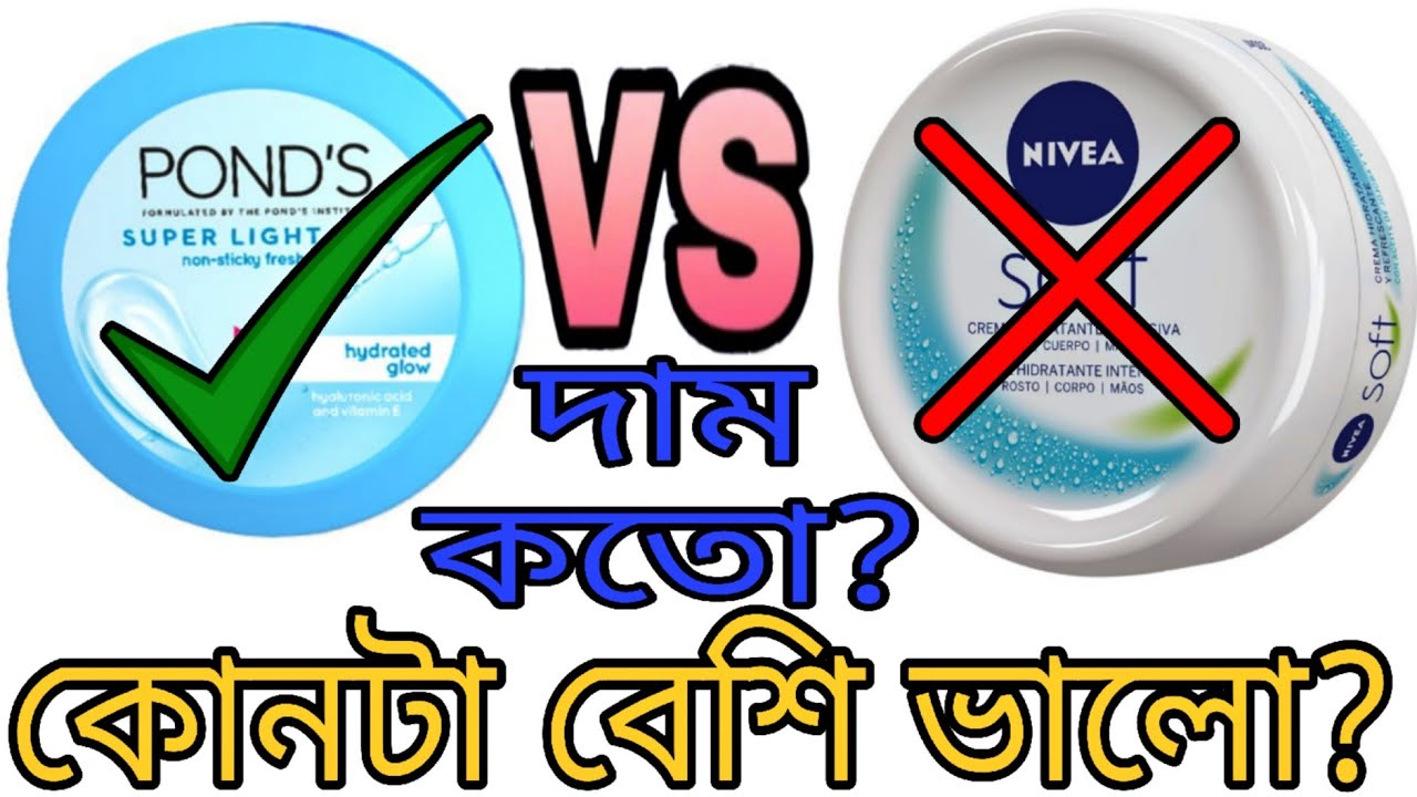Nivea Soft Cream VS Ponds Light Moisturiser Cream | শীতের ক্রিম | Explore Trend And Vogue |