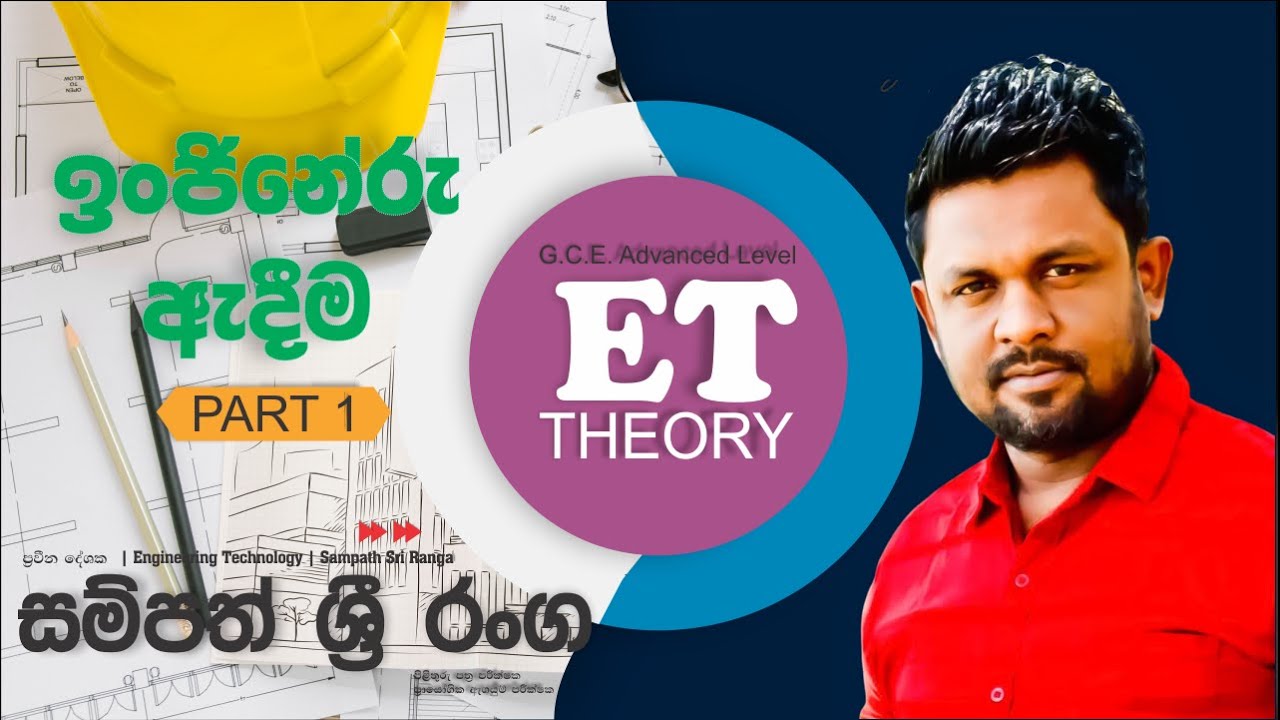 ඉංජිනේරු ඇදීම 1 -Engineering Drawing Part 1