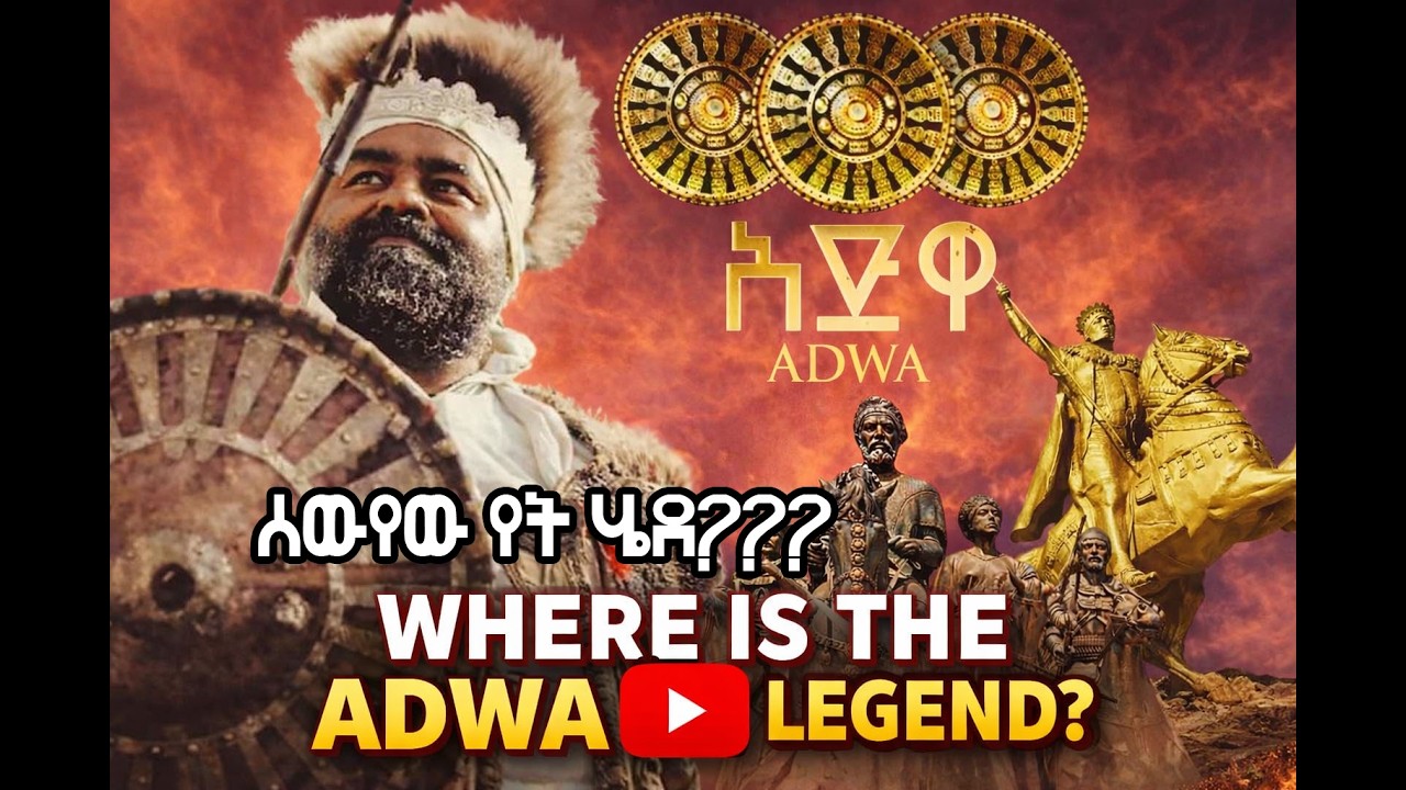 የአድዋ በአል ከሚሊዮን ውጭ