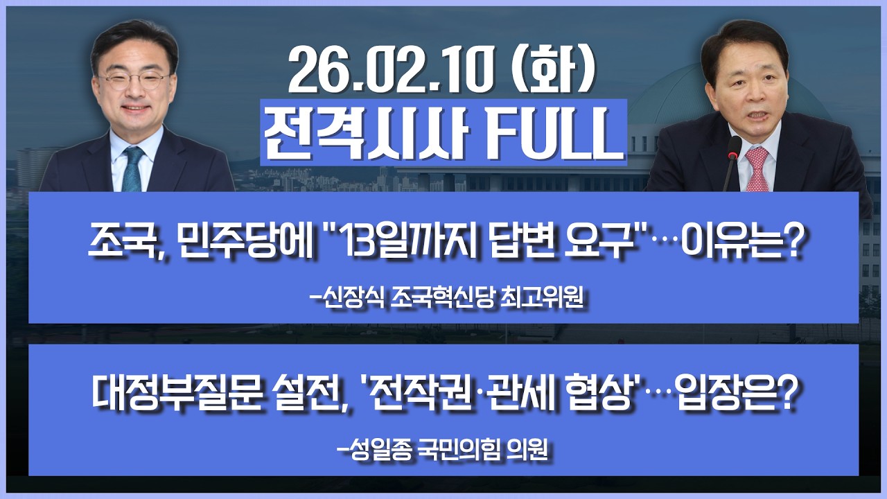 [전격시사] 풀버전-조국, 민주당에 