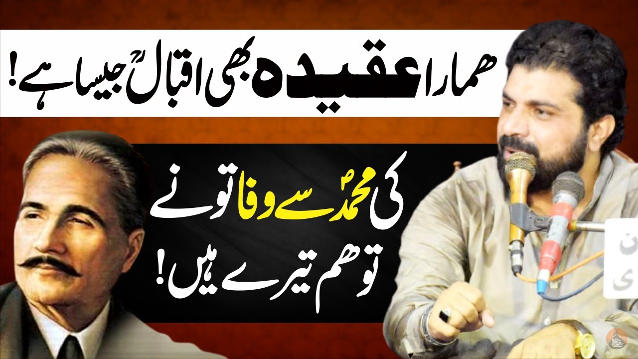 Jis Ny Bhi Hazoor.saww Se Wafa Ki Hum Usky | Allama Asif Raza Alvi | Aqeeda E Iqbal