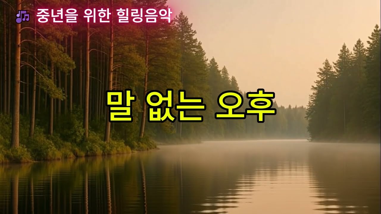 말 없는 오후