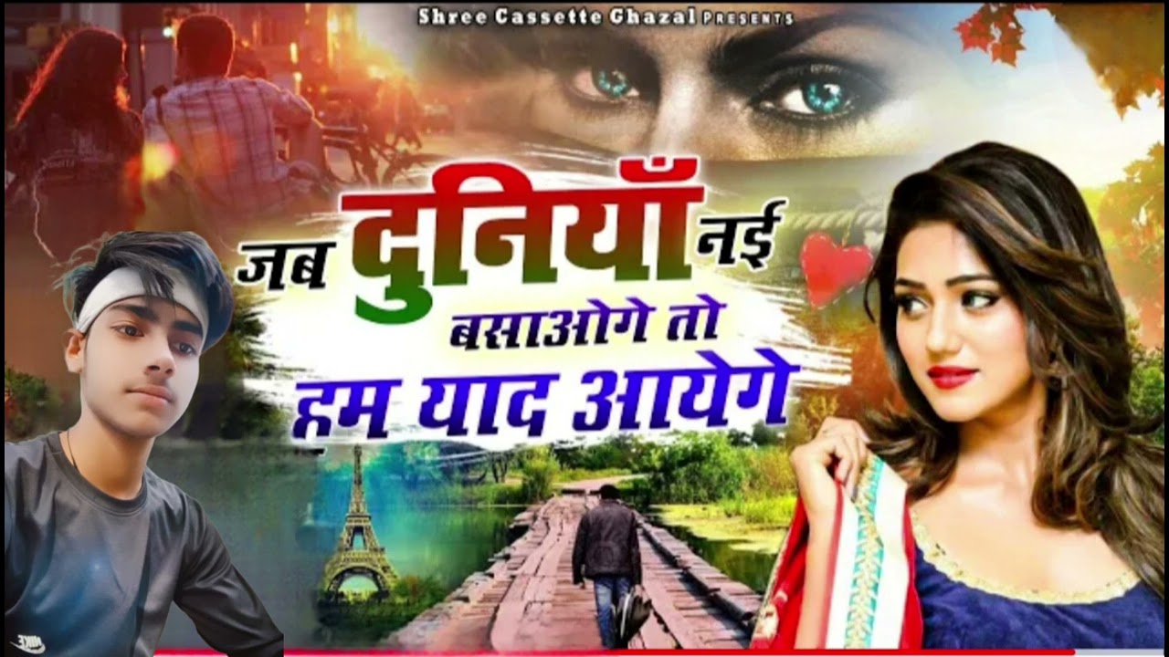 जब दुनिया नहीं बसा आओगे तो || Mister Kanhaiya Ji 
