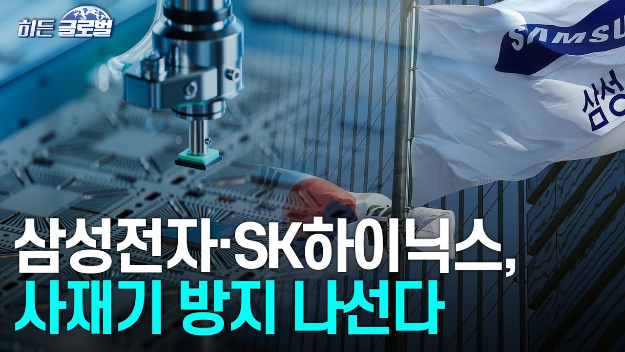 🚀 [히든글로벌] 메모리3사, '사재기' 방지 위해 고객사 주문 관리 강화 | Market Signal (20260202)
