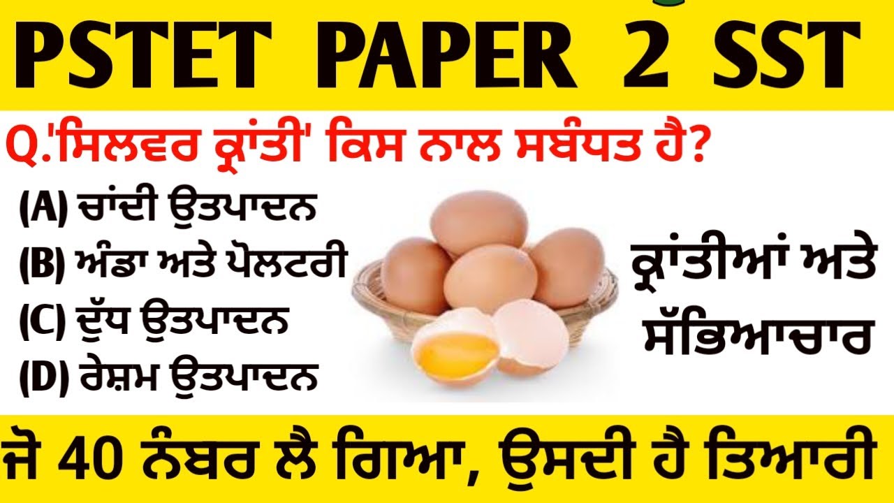 PSTET SST Geography: ਕਲਚਰ ਅਤੇ ਕ੍ਰਾਂਤੀਆਂ (Top 50 MCQs) | Special Class