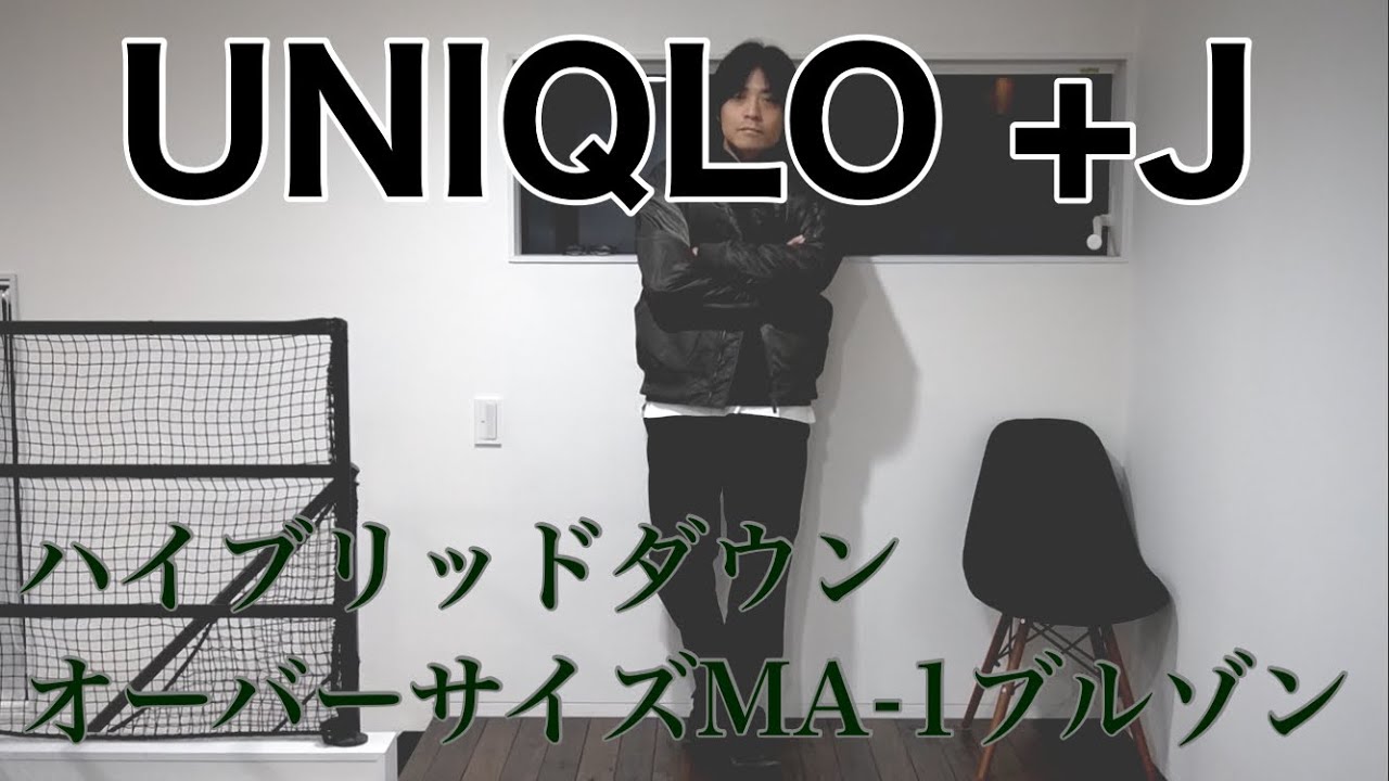 【+J】おもわず衝動買い。『ハイブリッドダウンオーバーサイズMA-1ブルゾン』