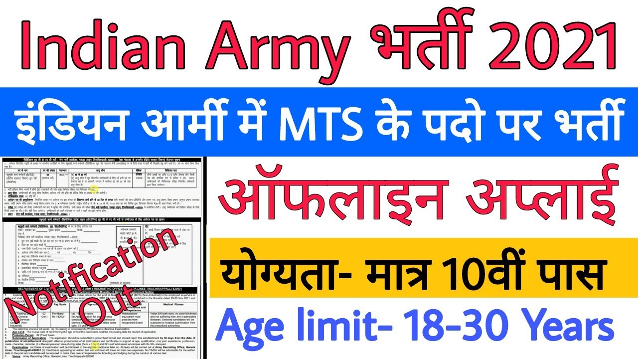 Indian Army MTS Recruitment 2021 | Indian Army MTS Recruitment | Indian Army Multi Tasking Staff