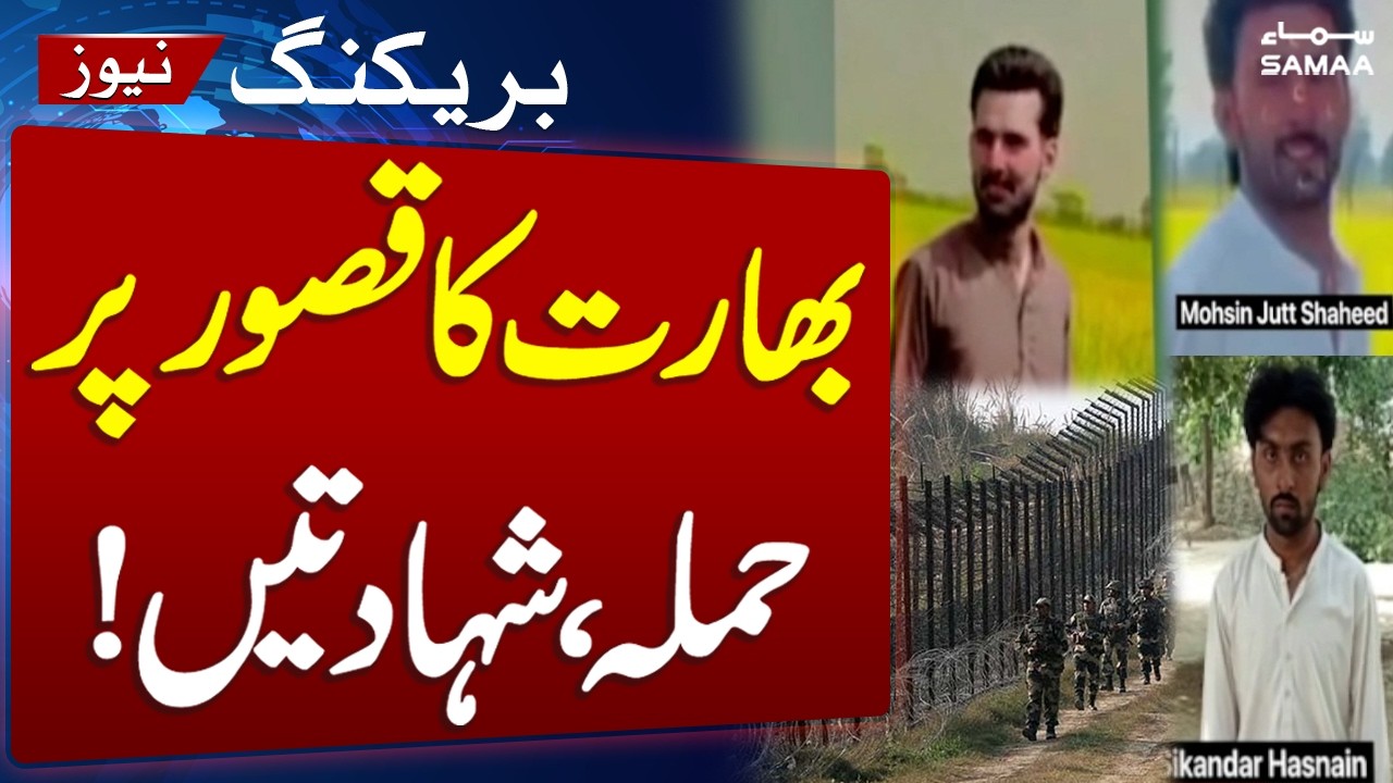 2 Pakistani Civilians Martyred in BSF Firing Near Kasur Border | Breaking News | Samaa TV