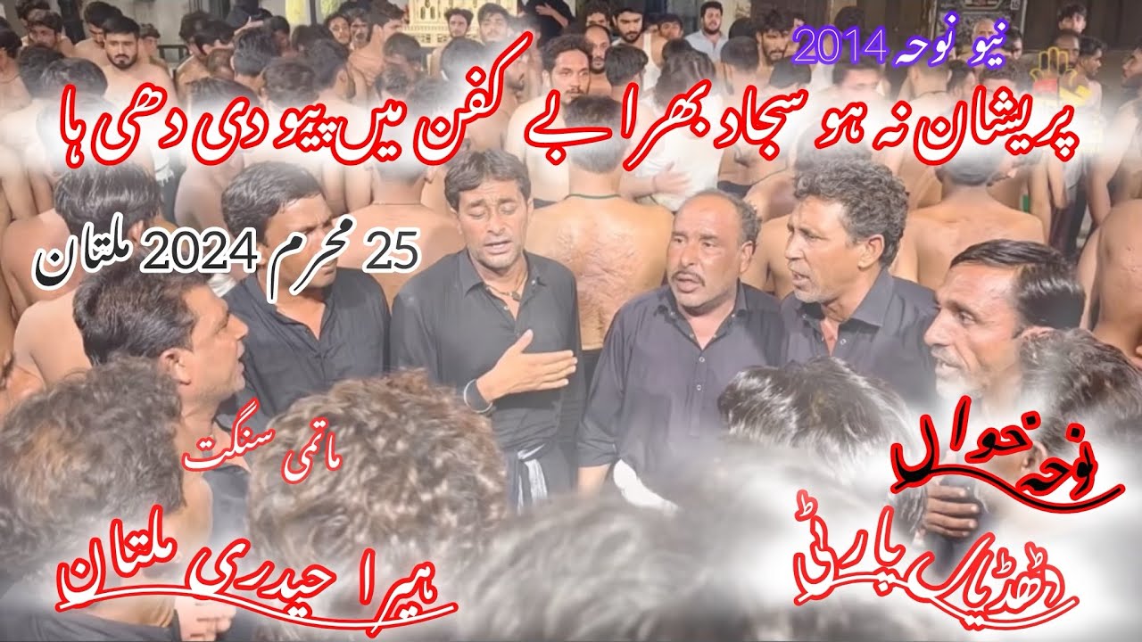 parysahn Na Ho Sajjad A S Bhira | Dhudial Party 25 Muhram Ul Haram Heera Haydri  | Multan 2024