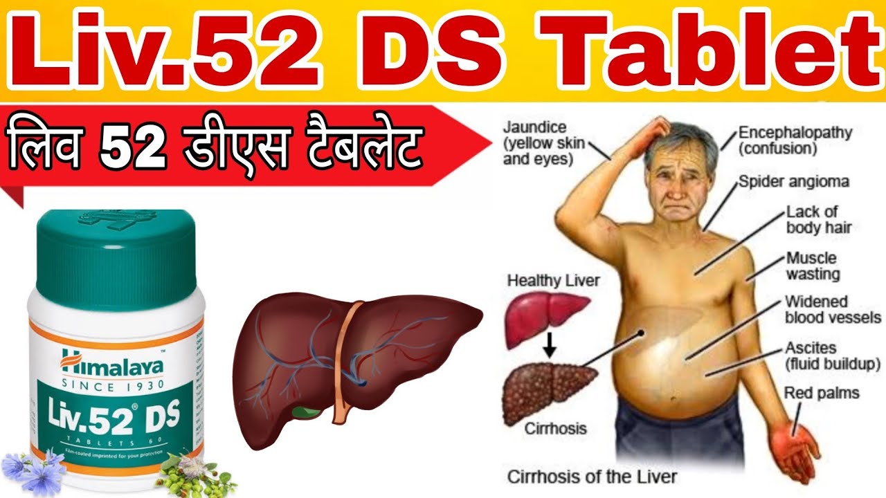 Himalaya Liv 52 DS tablet review in hindi | Himalaya Liv 52 ds uses, dosage | Liv 52 uses in hindi |